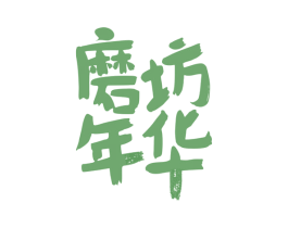 磨坊年华 第29类食品商标图样