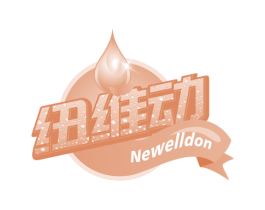 纽维动 NEWELLDON 第29类食品商标图样