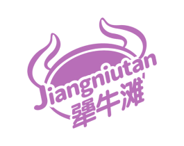 犟牛滩 第29类食品商标图样
