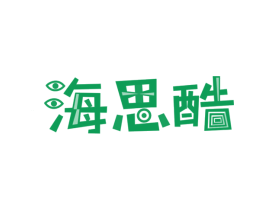 海思酷 第28类体育玩具商标图样