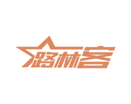 路林客 第28类体育玩具商标图样