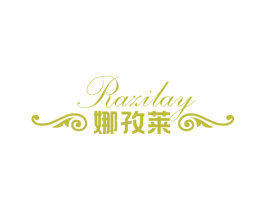 娜孜莱  RAZILAY 第21类厨房洁具商标图样