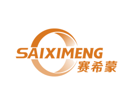 赛希蒙 第20类家具商标图样