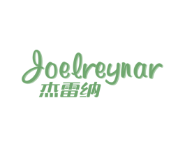 杰雷纳 JOELREYNAR 第19类建筑材料商标图样