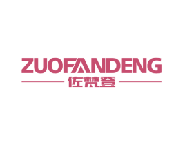 佐梵登 第19类建筑材料商标图样