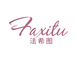 法希图 第18类皮革箱包商标图样