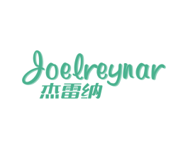 杰雷纳 JOELREYNAR 第18类皮革箱包商标图样