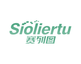 赛列图 SIOLIERTU 第18类皮革箱包商标图样