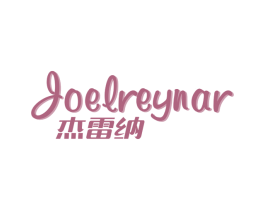 杰雷纳 JOELREYNAR 第11类家用电器商标图样