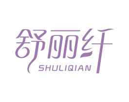 舒丽纤 第10类医疗器械商标图样
