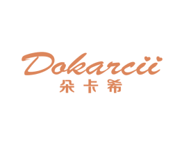 朵卡希DOKARCII 第5类医药商标图样