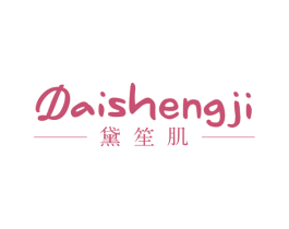 黛笙肌 第5类医药商标图样