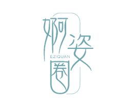 婀姿圈 第30类小食配料商标图样