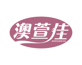 澳萱佳 第26类花边配饰商标图样