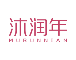 沐润年 第27类地毯席垫商标图样