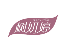 树妍婷 第26类花边配饰商标图样