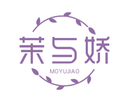 茉与娇 第26类花边配饰商标图样