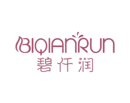 碧仟润 第25类服装鞋帽商标图样