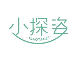 小探姿 第25类服装鞋帽商标图样