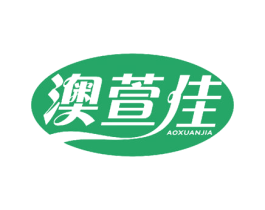 澳萱佳 第25类服装鞋帽商标图样