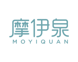 摩伊泉 第25类服装鞋帽商标图样