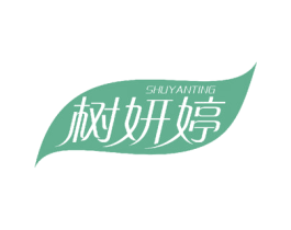 树妍婷 第24类布料床单商标图样