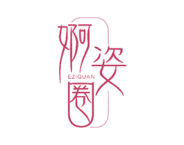 婀姿圈 第29类食品商标图样