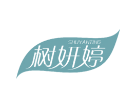 树妍婷 第30类小食配料商标图样