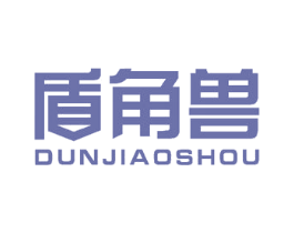 盾角兽 第40类材料处理商标图样