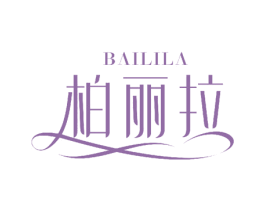柏丽拉 第18类皮革箱包商标图样
