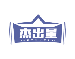 杰出星 GEYCUSIN 第41类教育娱乐商标图样