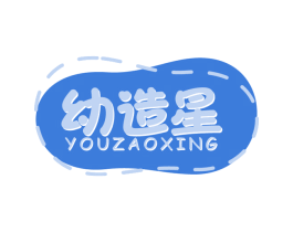 幼造星 第41类教育娱乐商标图样