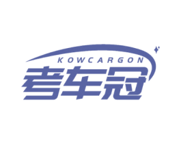 考车冠 KOWCARGON 第41类教育娱乐商标图样