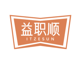 益职顺 ITZESUN 第41类教育娱乐商标图样