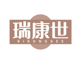 瑞康世 RIKONGSEE 第35类广告贸易商标图样
