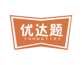 优达题 YOODATIEY 第35类广告贸易商标图样