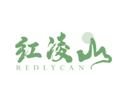 红凌山 REDLYCAN 第34类烟草烟具商标图样