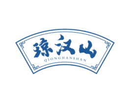琼汉山 第33类酒商标图样