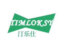 汀乐仕 TIMLOKSY 第32类啤酒饮料商标图样