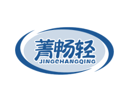 菁畅轻 第32类啤酒饮料商标图样