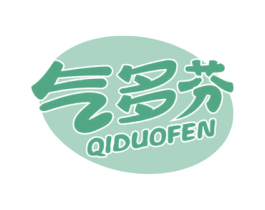 气多芬 第32类啤酒饮料商标图样
