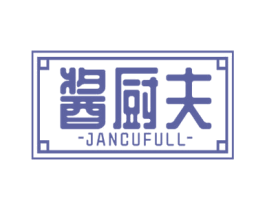酱厨夫 JANCUFULL 第30类小食配料商标图样