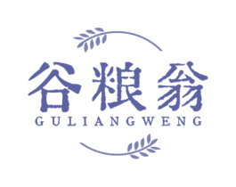 谷粮翁 第30类小食配料商标图样