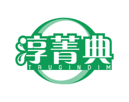 淳菁典 TRUGINDIM 第29类食品商标图样
