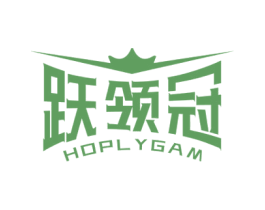跃领冠 HOPLYGAM 第25类服装鞋帽商标图样