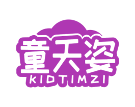 童天姿 KIDTIMZI 第25类服装鞋帽商标图样