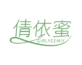 倩依蜜 GIRLYEEMIY 第25类服装鞋帽商标图样