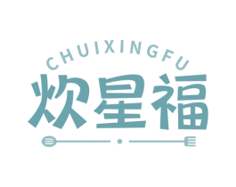 炊星福 第21类厨房洁具商标图样