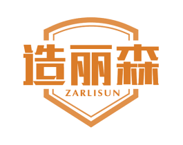 造丽森 ZARLISUN 第19类建筑材料商标图样