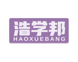 浩学邦 第16类办公工具商标图样